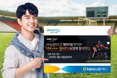 NH농협카드 홍보 모델인 배우 유승호씨가 해외 이용 회원을 대상으로 '피파(FIFA) 러시아 월드컵 이벤트' 진행을 알리고 있다. NH농협카드 제공
